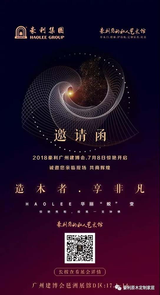 【热点聚焦】 华丽蜕变！2018豪利广州建博会.产品价值体系发布(图6)